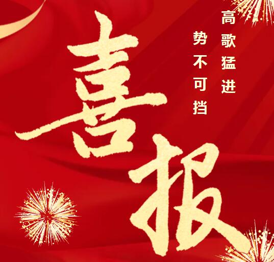 ϲ(bo)|(zhun)עT(zhun)I(y)ЧϾͨƼ޹˾ɹxKʡ2024Ȍ(zhun)СI(y)һ